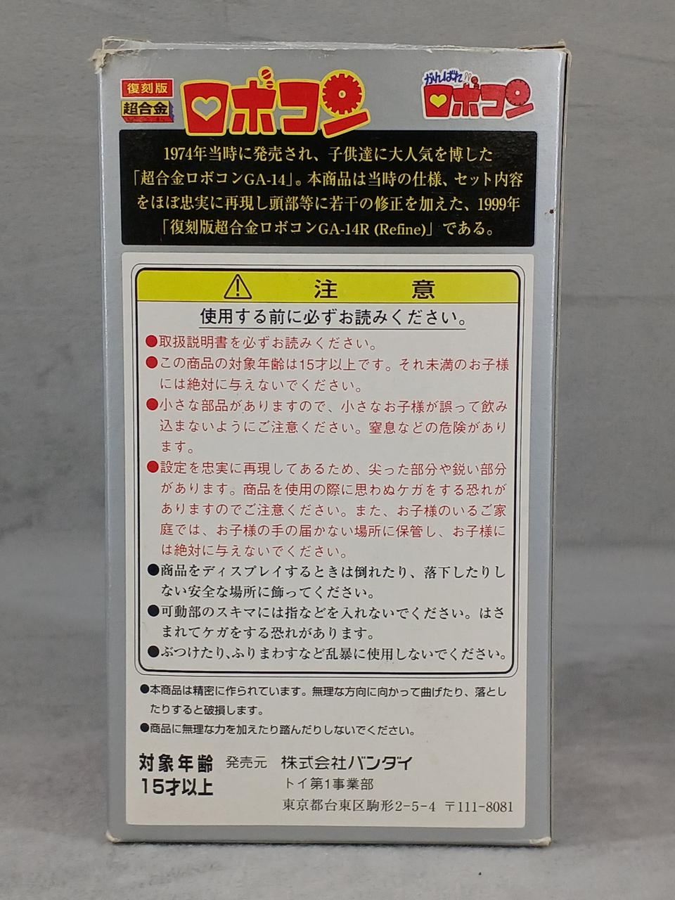 BANDAI Chogokin Reissue Robocon GA-14R