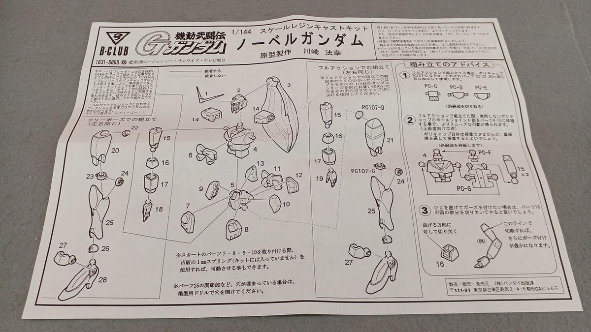 BANDAI Nobel Gundam Nobel Gundam - Banzai Thrifting | BanzaiHobby