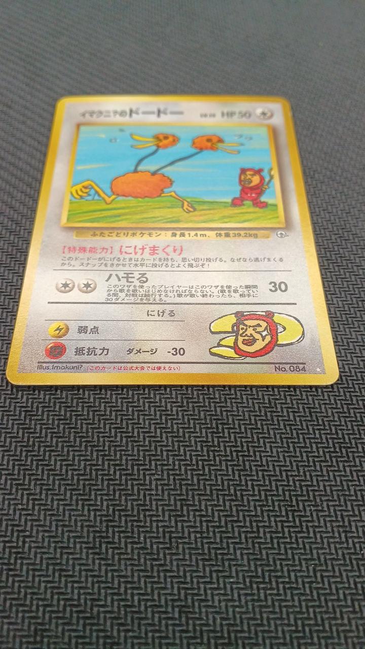 imakuni s doduo pokemon card price Pokémon Pokémon Card Imakuni?'s Doduo – BanzaiHobby