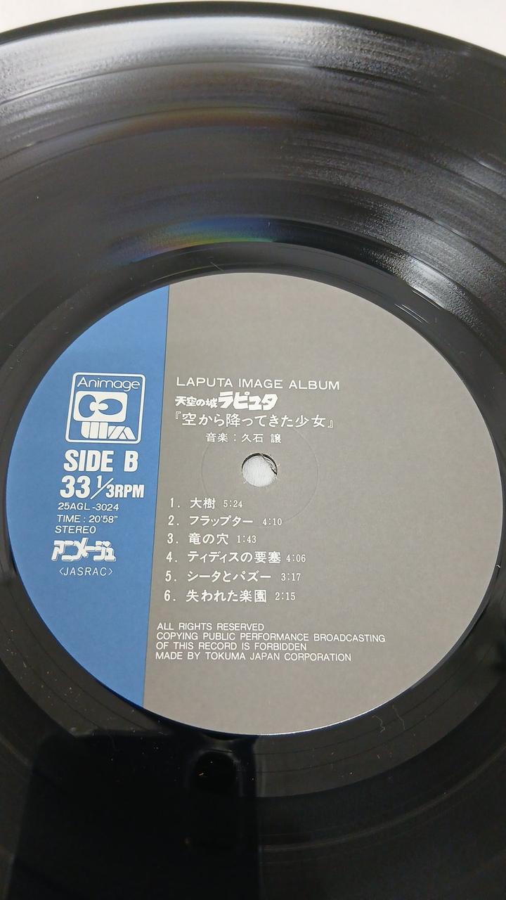 Animage Records [EX] Castle in the Sky Laputa / The Girl Who Fell from the Sky 25AGL-3024