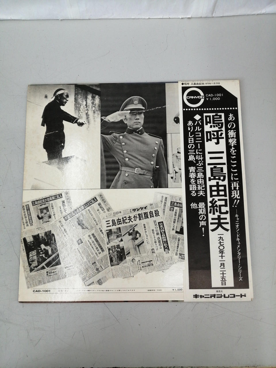CANYON Japanese Music Ah, Yukio Mishima, November 25, 1970