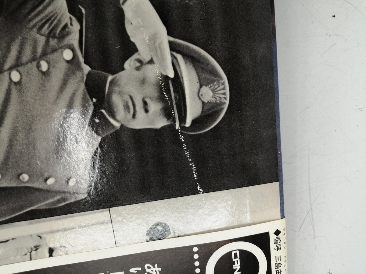 CANYON Japanese Music Ah, Yukio Mishima, November 25, 1970