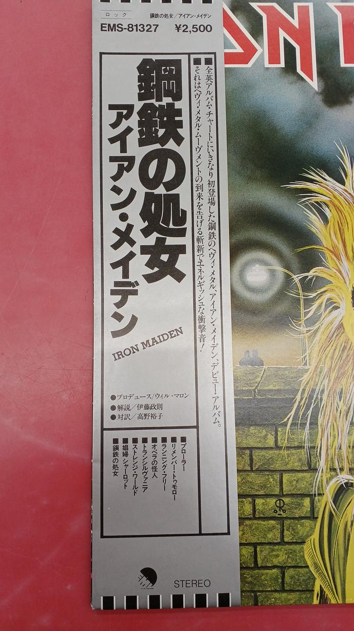 Toshiba EMI Western Music Iron Maiden / Steel Maiden