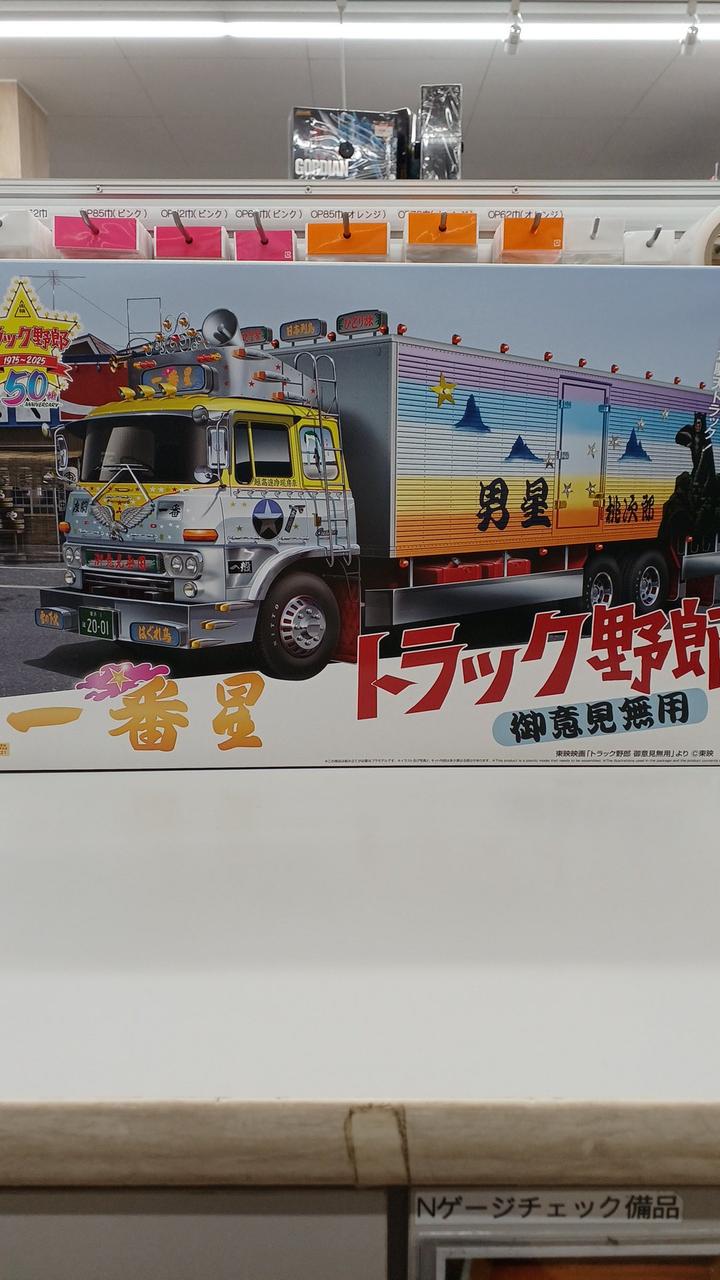 Aoshima Plastic Model Ichibanboshi No Opinions 'Truck Yarou Series NO.1'