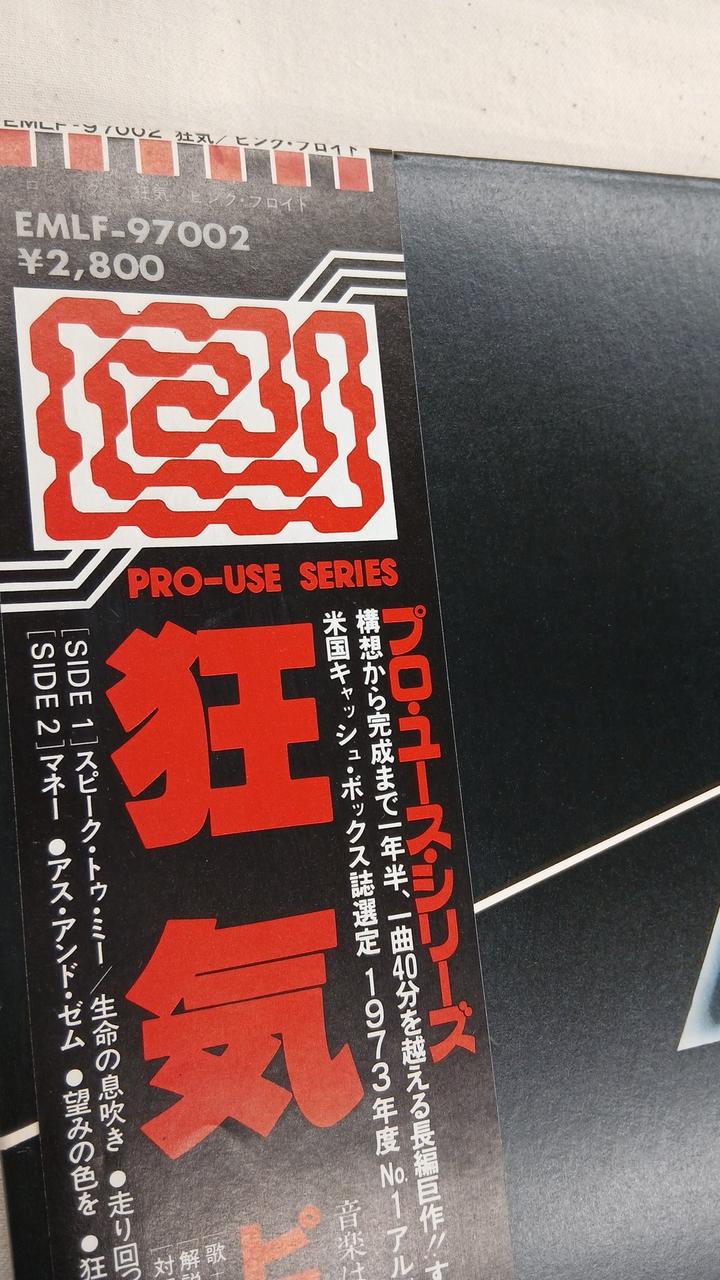 Toshiba EMI Record Pink Floyd Madness EMLF-97002
