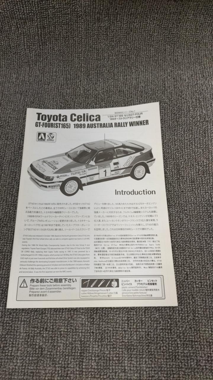 Aoshima Toyota Celica GT-FOUR