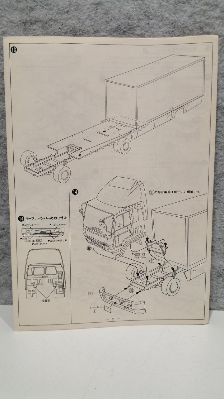 Aoshima Custom Truck NO7 Isuzu Forward Fashionable Aero