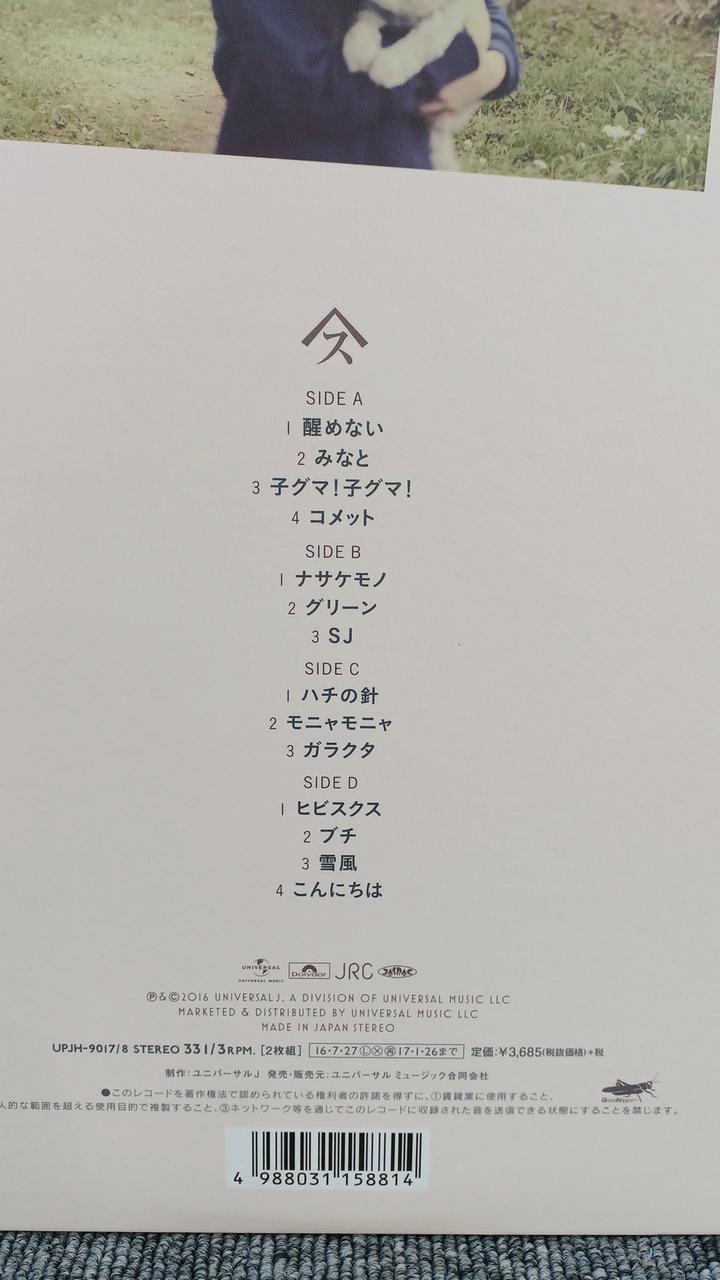 Universal Music SPITZ/Wonai UPJH-9017/8