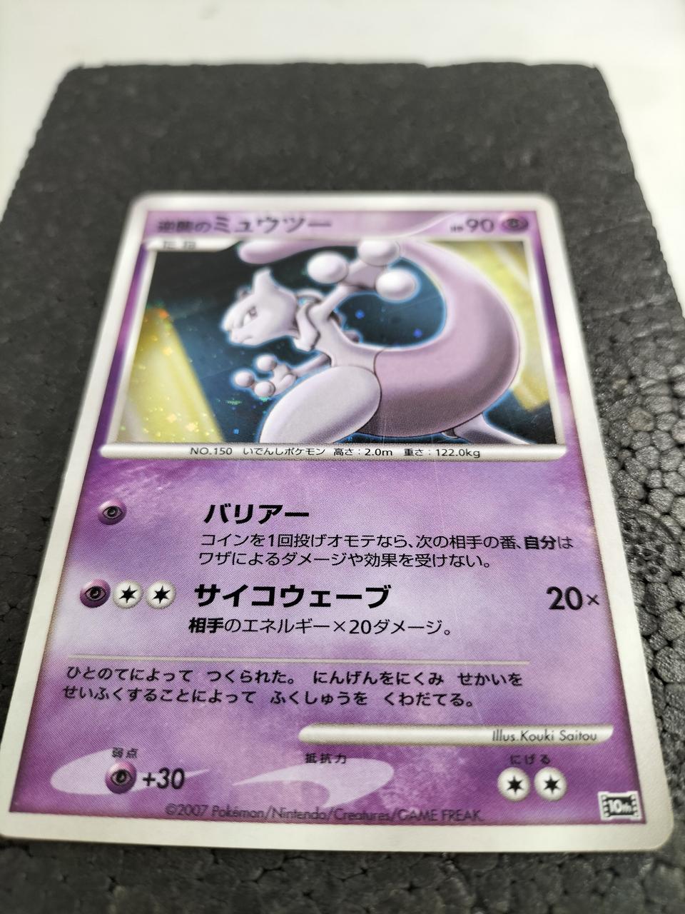 Pokémon Pokémon Card: Mewtwo Strikes Back – BanzaiHobby