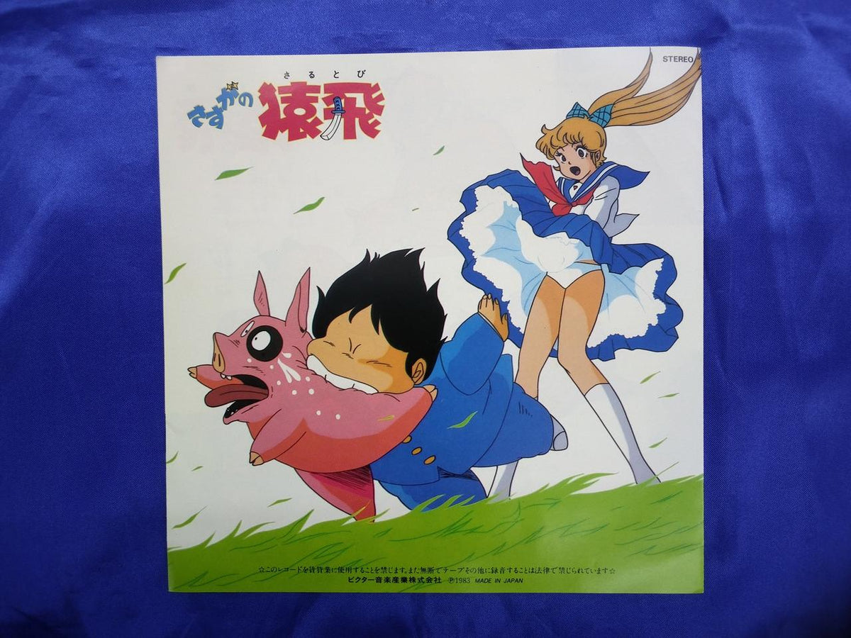 Victor Music Industries Sarutobi as expected - Ninja Pig Reggae / Eating MONO Song KV-3039