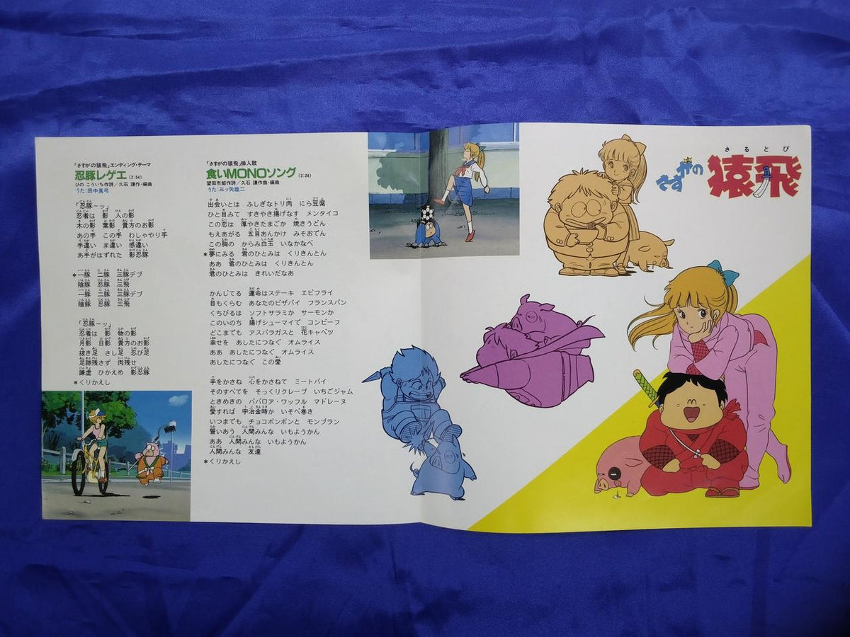 Victor Music Industries Sarutobi as expected - Ninja Pig Reggae / Eating MONO Song KV-3039