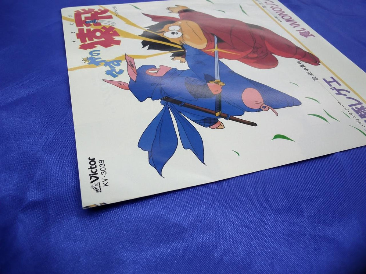 Victor Music Industries Sarutobi as expected - Ninja Pig Reggae / Eating MONO Song KV-3039