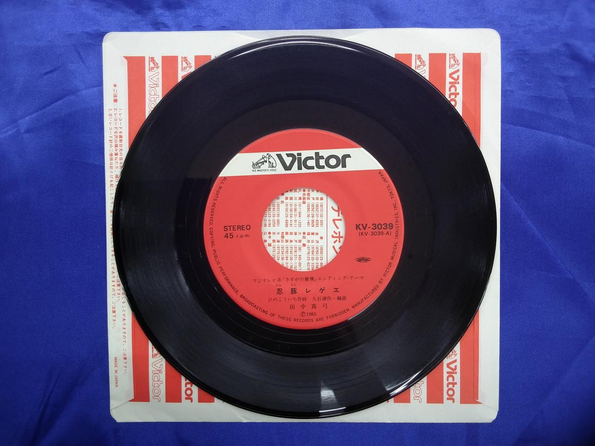 Victor Music Industries Sarutobi as expected - Ninja Pig Reggae / Eating MONO Song KV-3039