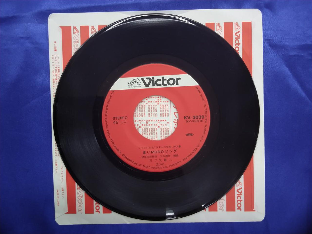 Victor Music Industries Sarutobi as expected - Ninja Pig Reggae / Eating MONO Song KV-3039