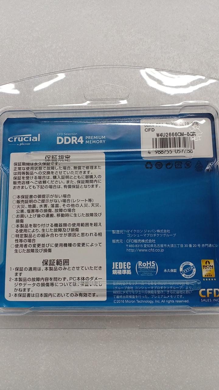 CRUCIAL [8GBx2] DDR4 Memory W4U2666CM-8GR