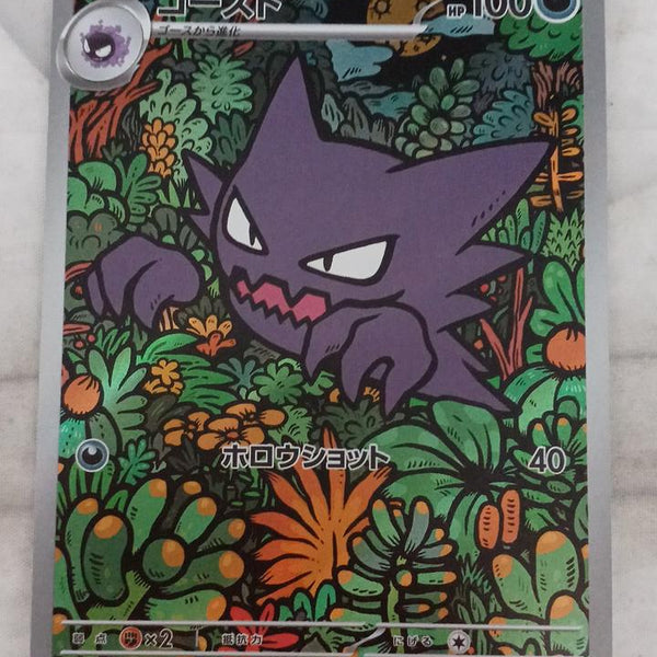 Pokémon Ghost MBG-022 – BanzaiHobby