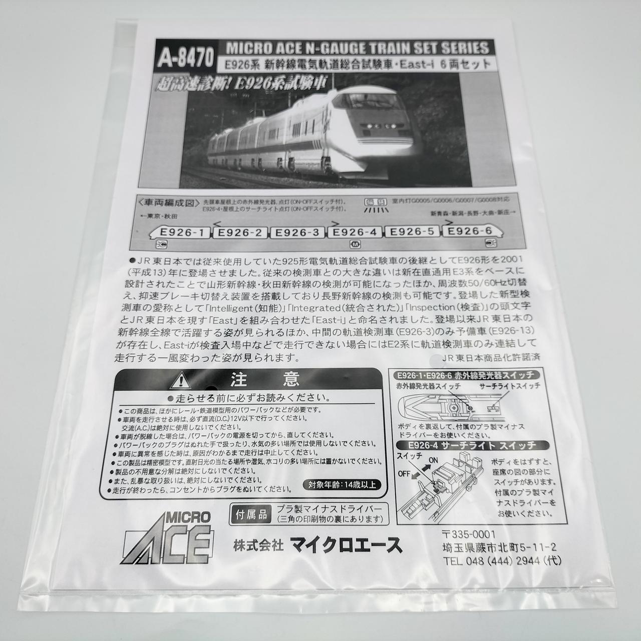 MICRO ACE N Gauge A8470 E926 Series Shinkansen Electric Track Test