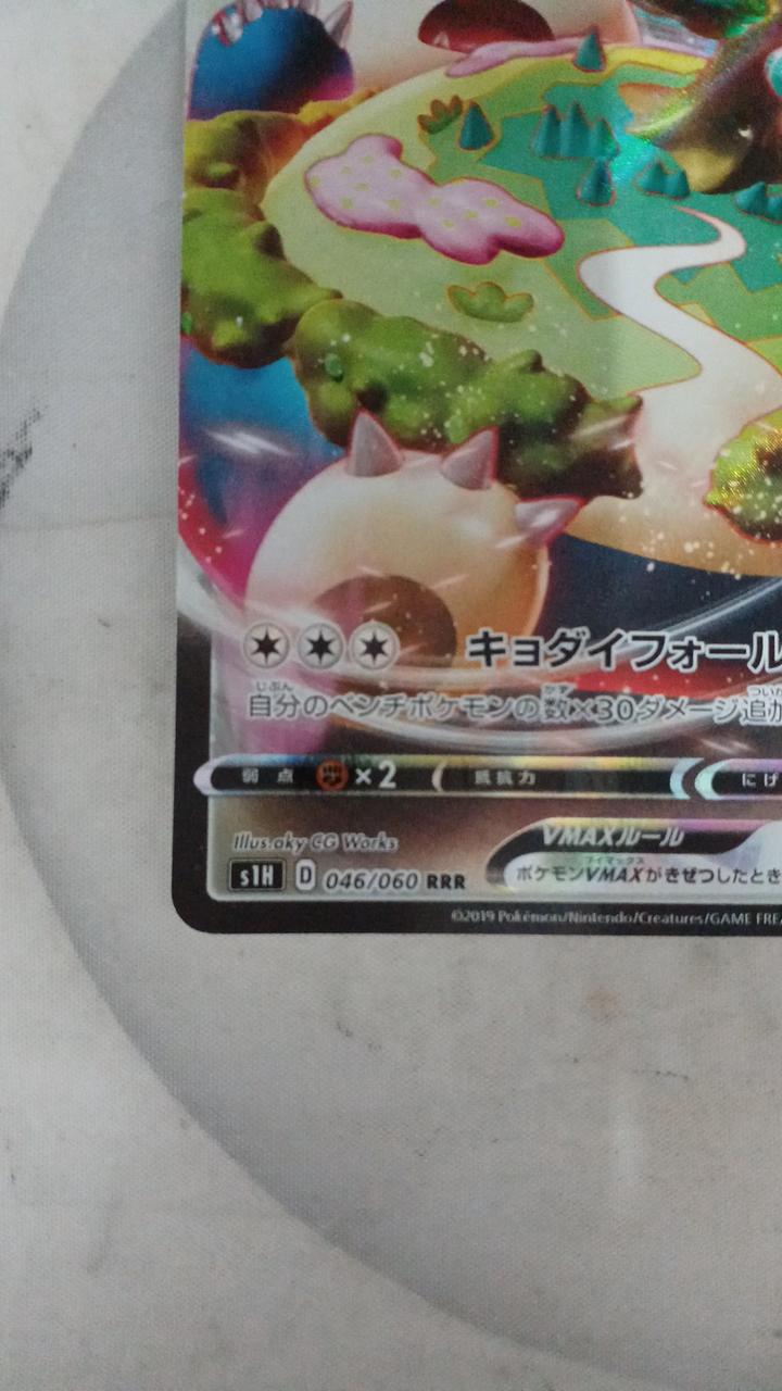 Pokémon Snorlax VMAX S1H-046 – BanzaiHobby