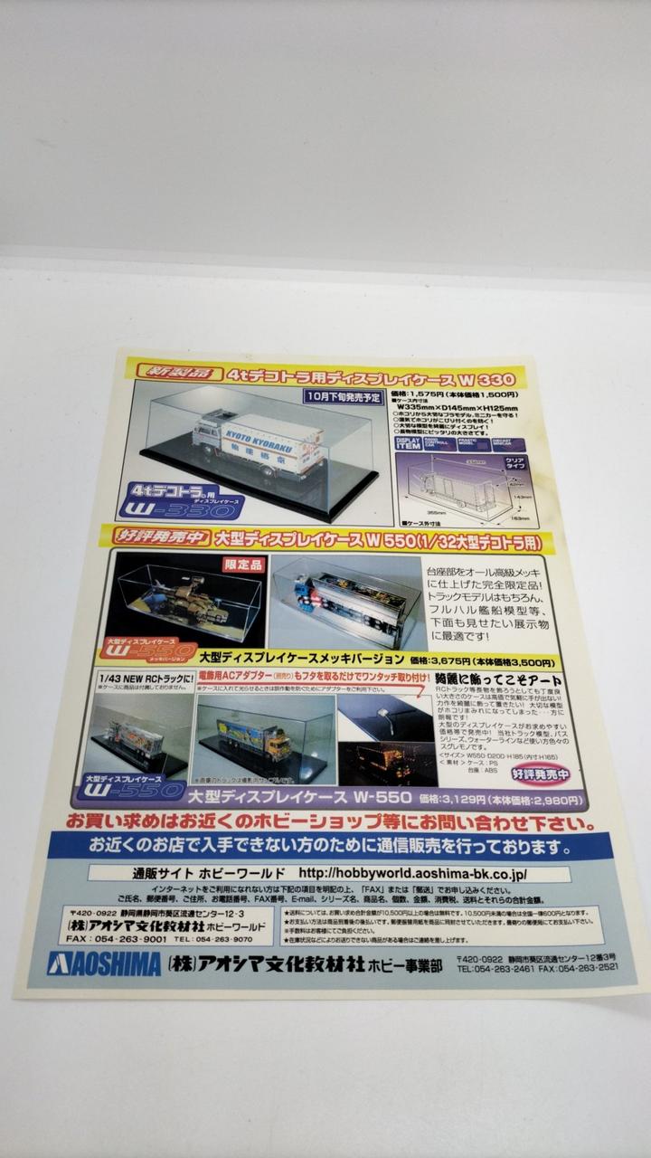 Aoshima Geijutsumaru Long Chassis Large Dekotora Series