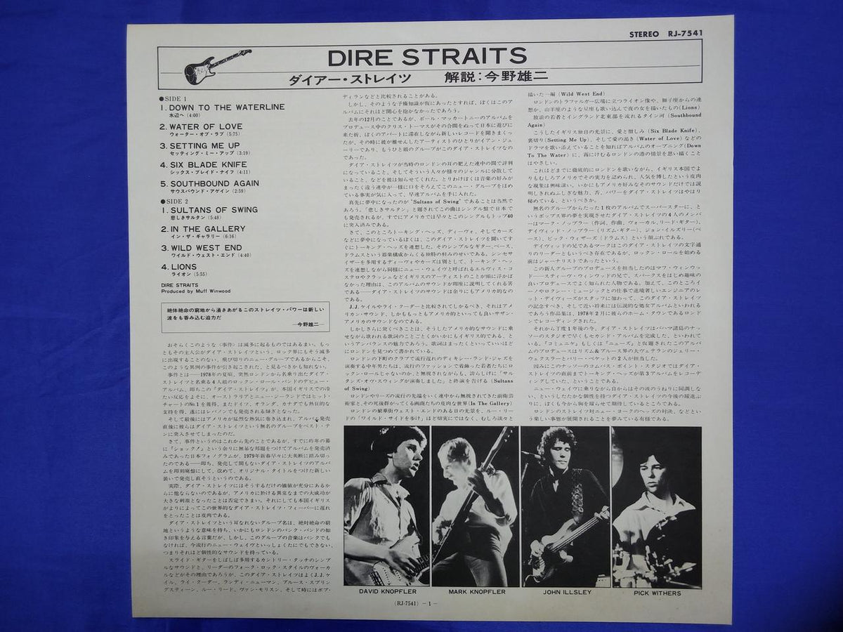 Vertigo Records Dire Straits DIRE STRAITS RJ-7541