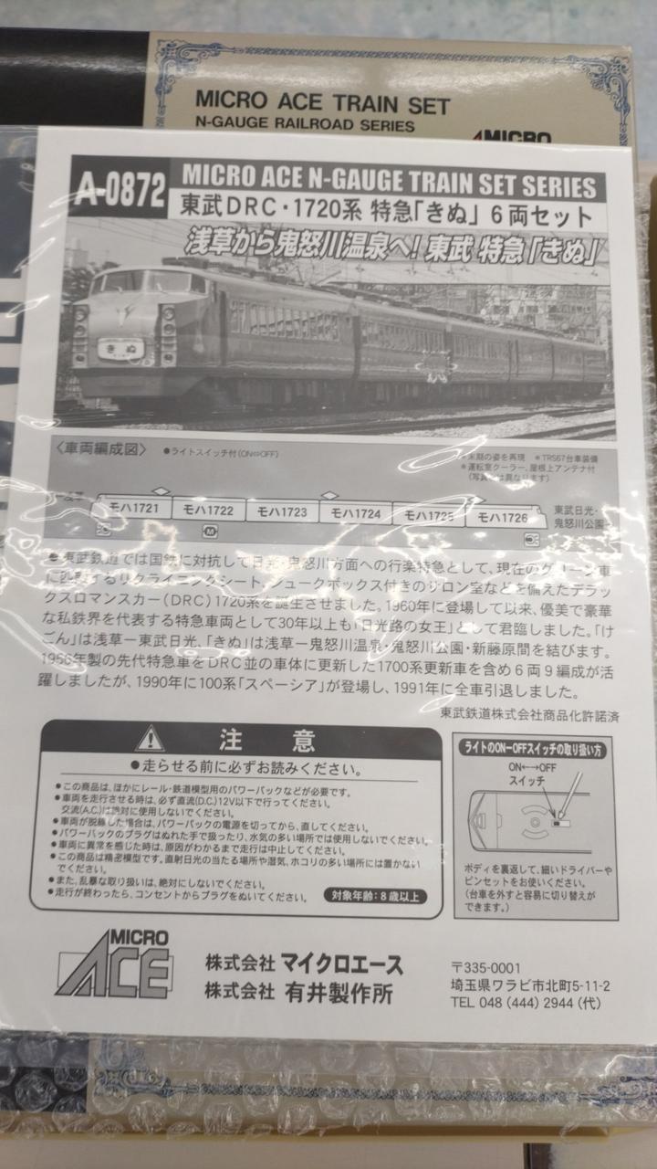 MICRO ACE N Gauge A-0872 Limited Express Kinu 6-Car Set – BanzaiHobby