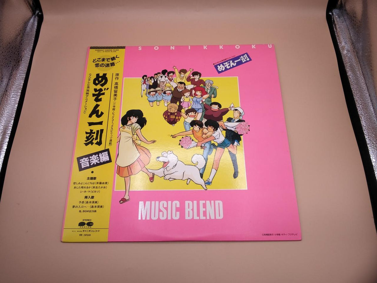 CANYON RECORDS LP Japanese Music Maison Ikkoku Music Edition C28G0447