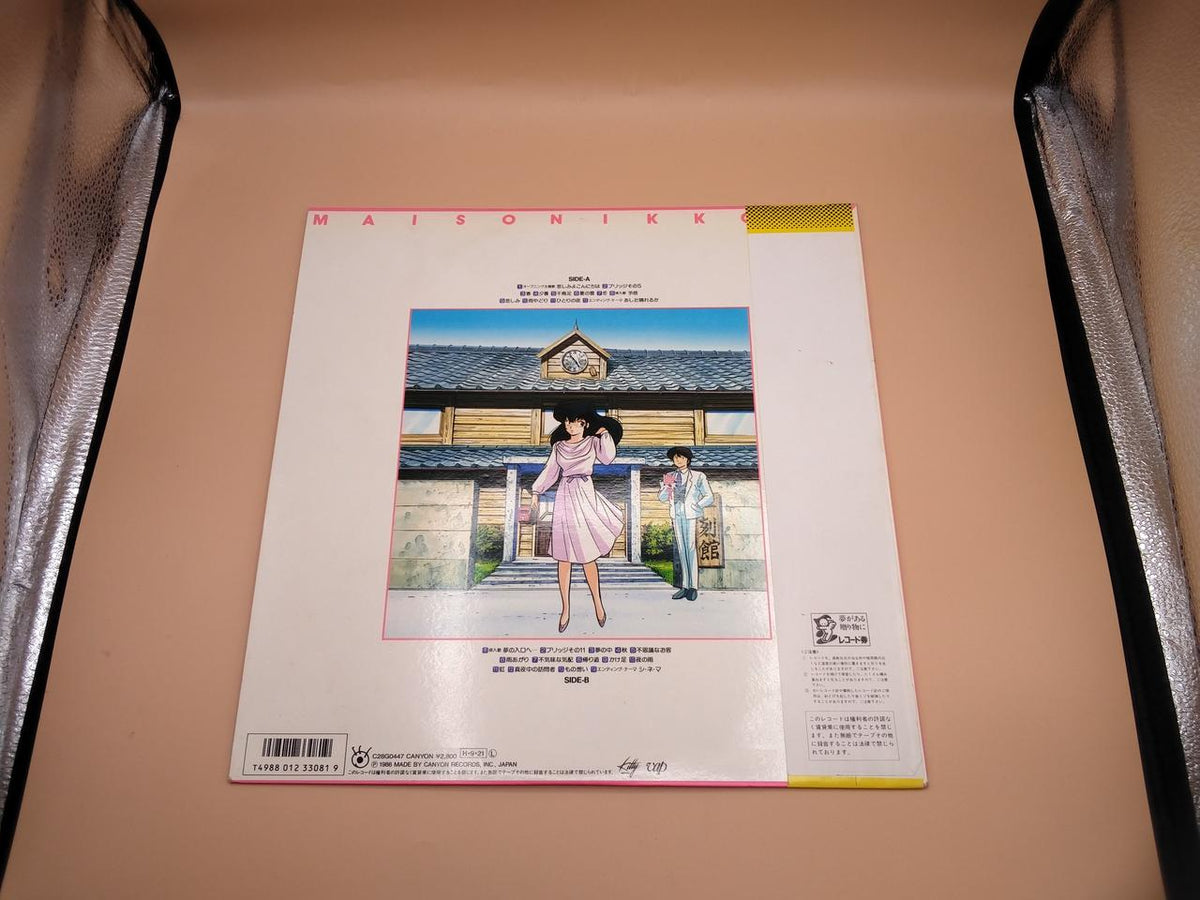 CANYON RECORDS LP Japanese Music Maison Ikkoku Music Edition C28G0447