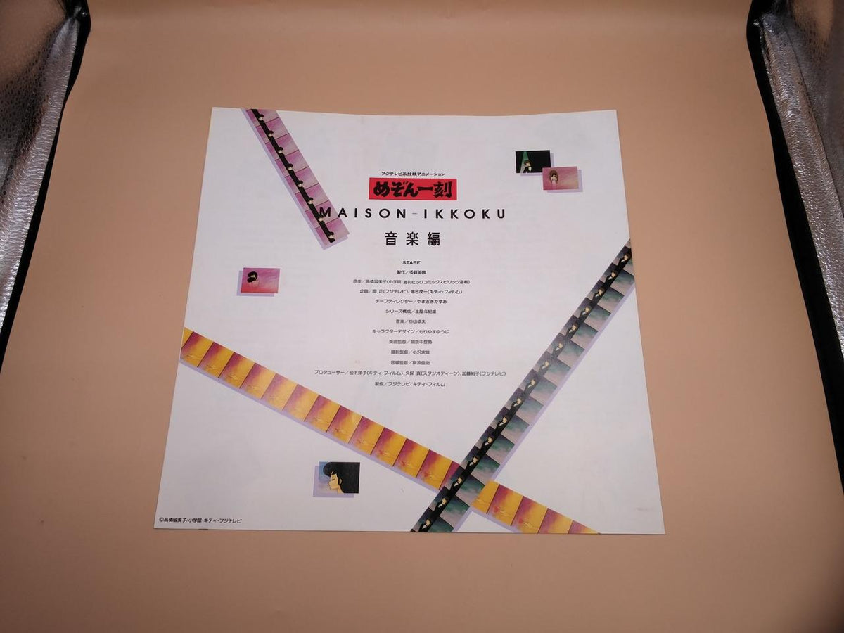 CANYON RECORDS LP Japanese Music Maison Ikkoku Music Edition C28G0447