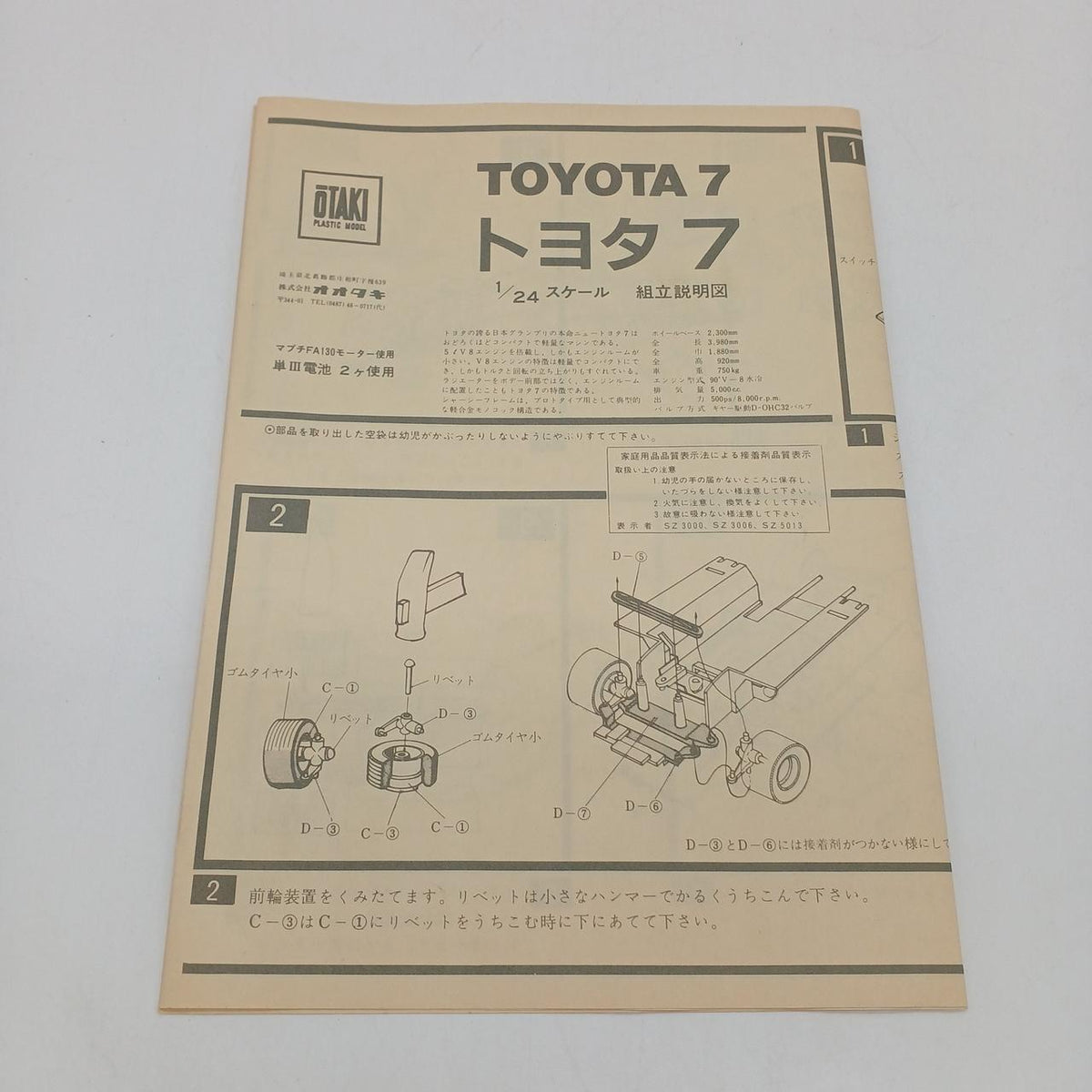 Northern Flycatcher Toyota 7 1/24 Scale