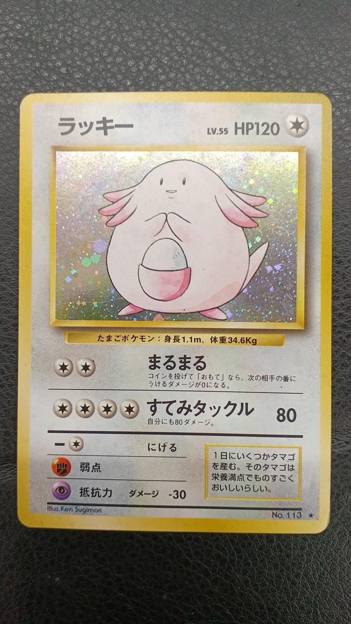 Pokémon Corporation Lucky LV.55 HP120 Old Back NO.113 ★