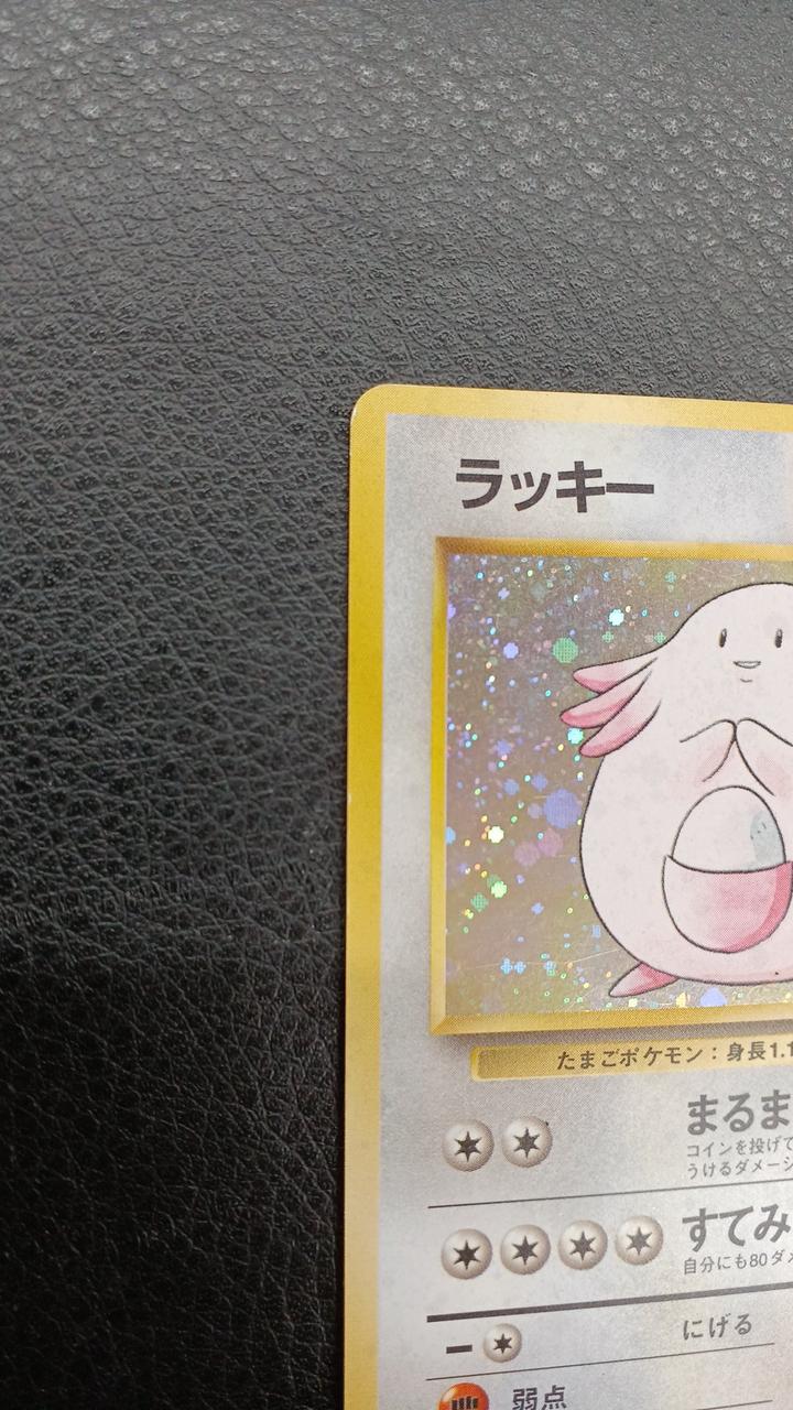 Pokémon Corporation Lucky LV.55 HP120 Old Back NO.113 ★