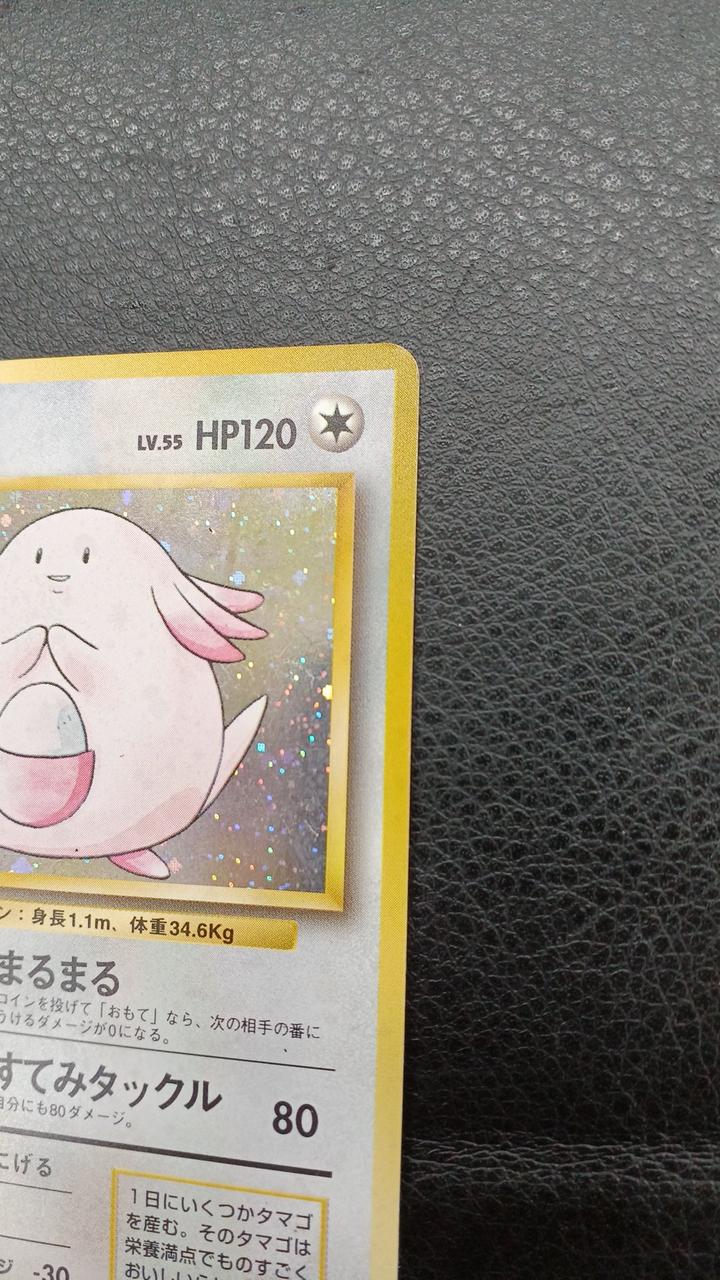 Pokémon Corporation Lucky LV.55 HP120 Old Back NO.113 ★