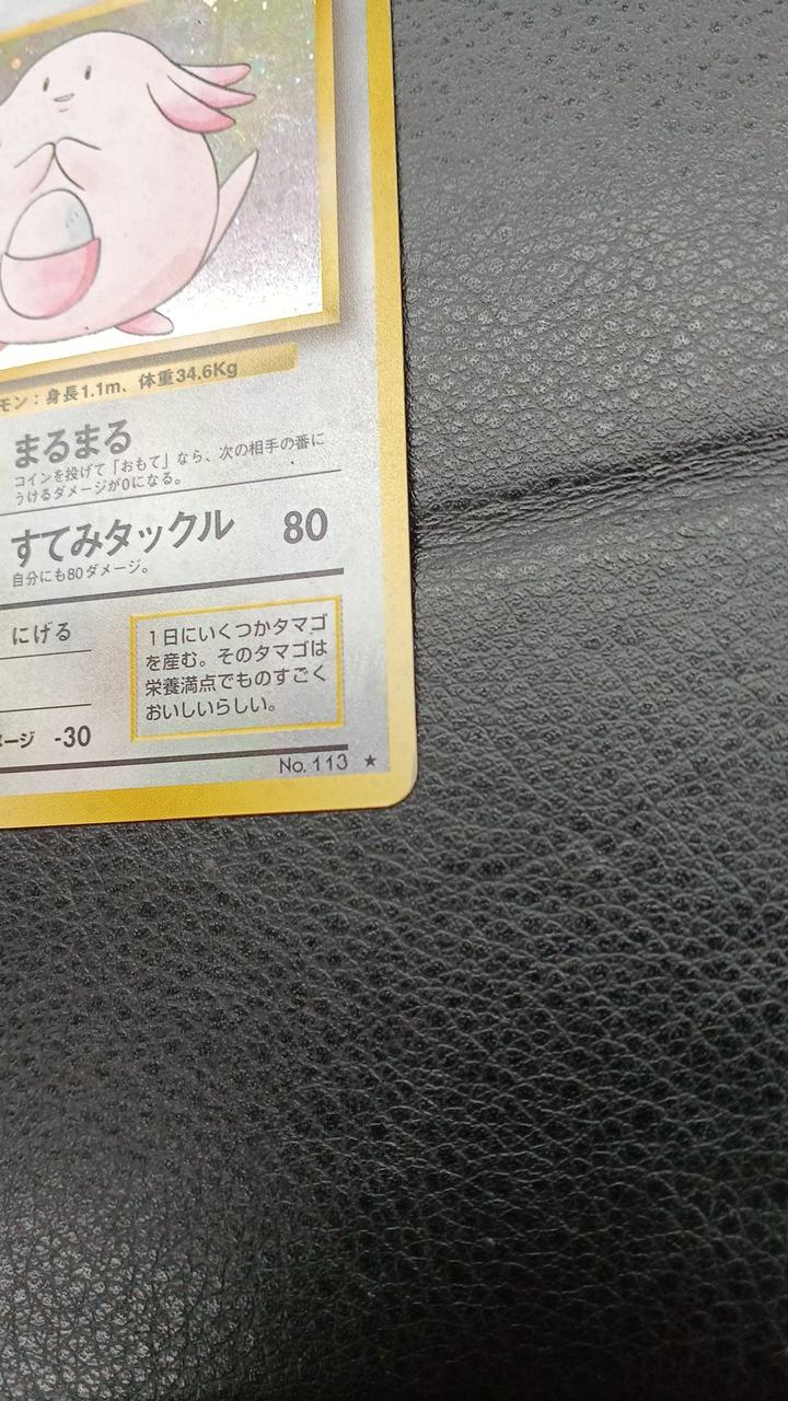 Pokémon Corporation Lucky LV.55 HP120 Old Back NO.113 ★