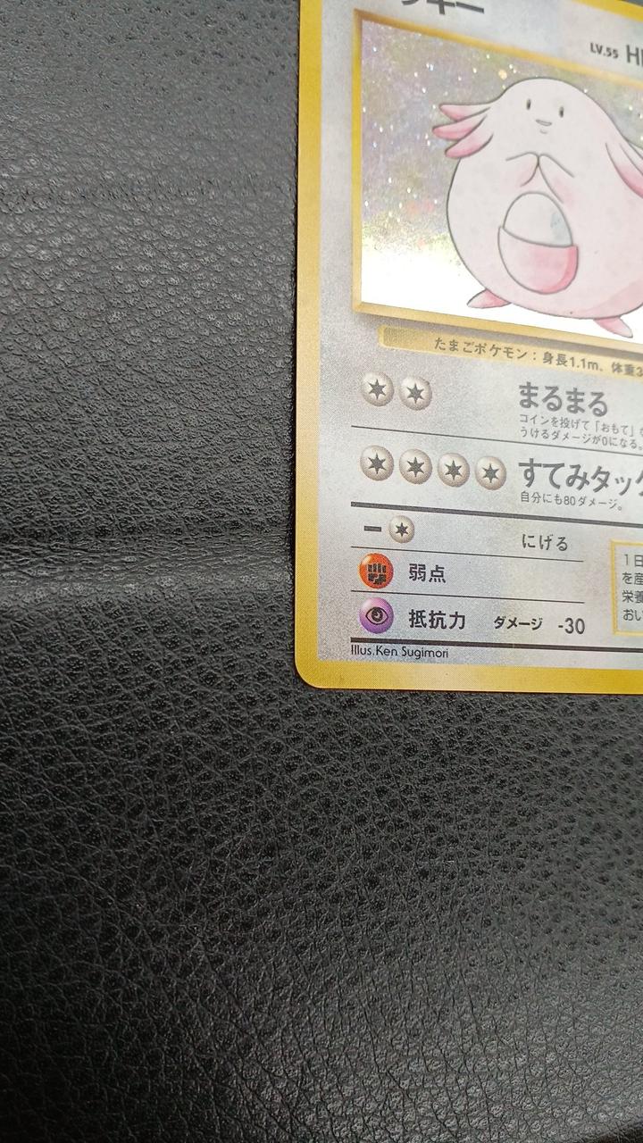 Pokémon Corporation Lucky LV.55 HP120 Old Back NO.113 ★