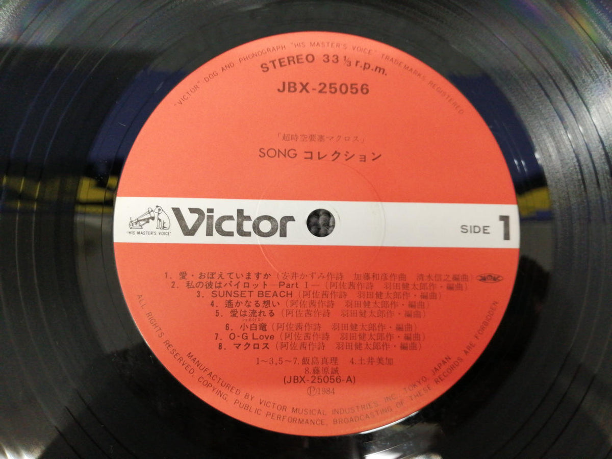 VICTOR Macross SONG Collection JBX-25056