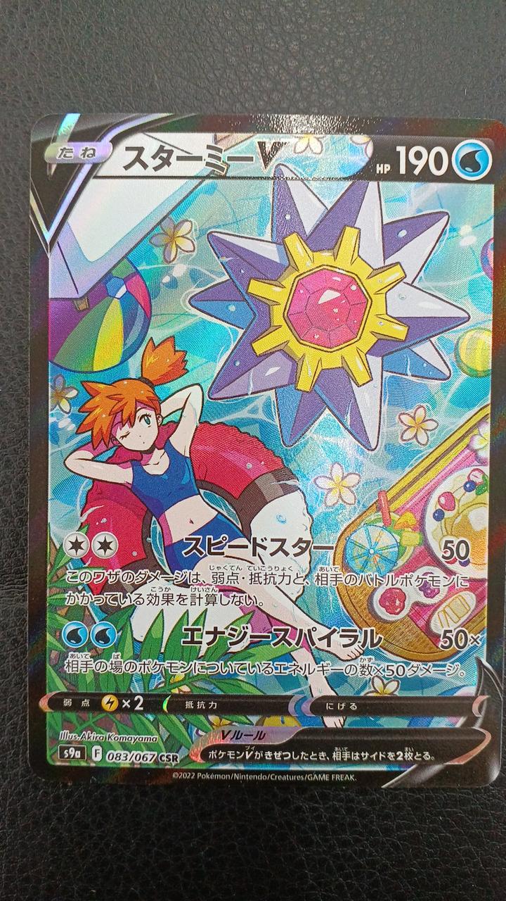 Pokémon Corporation Starmi V S9A F 083/067 CSR - Banzai Thrifting | BanzaiHobby