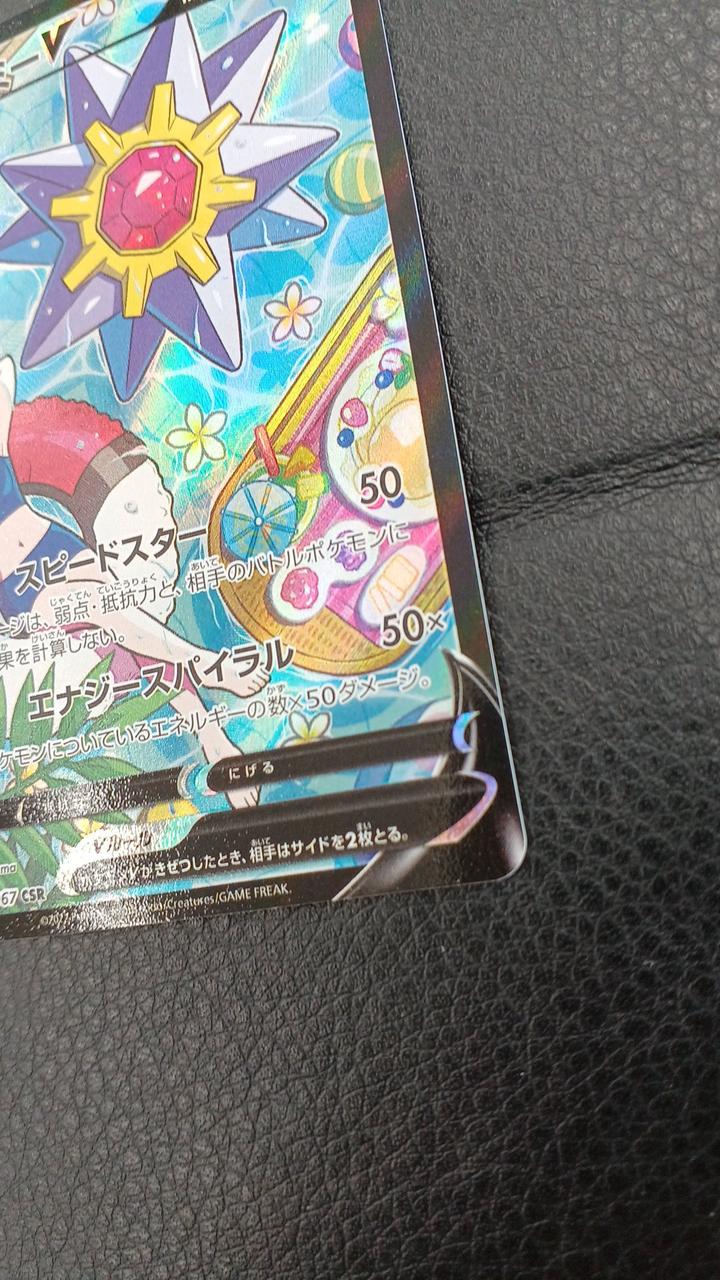 Pokémon Corporation Starmi V S9A F 083/067 CSR - Banzai Thrifting | BanzaiHobby