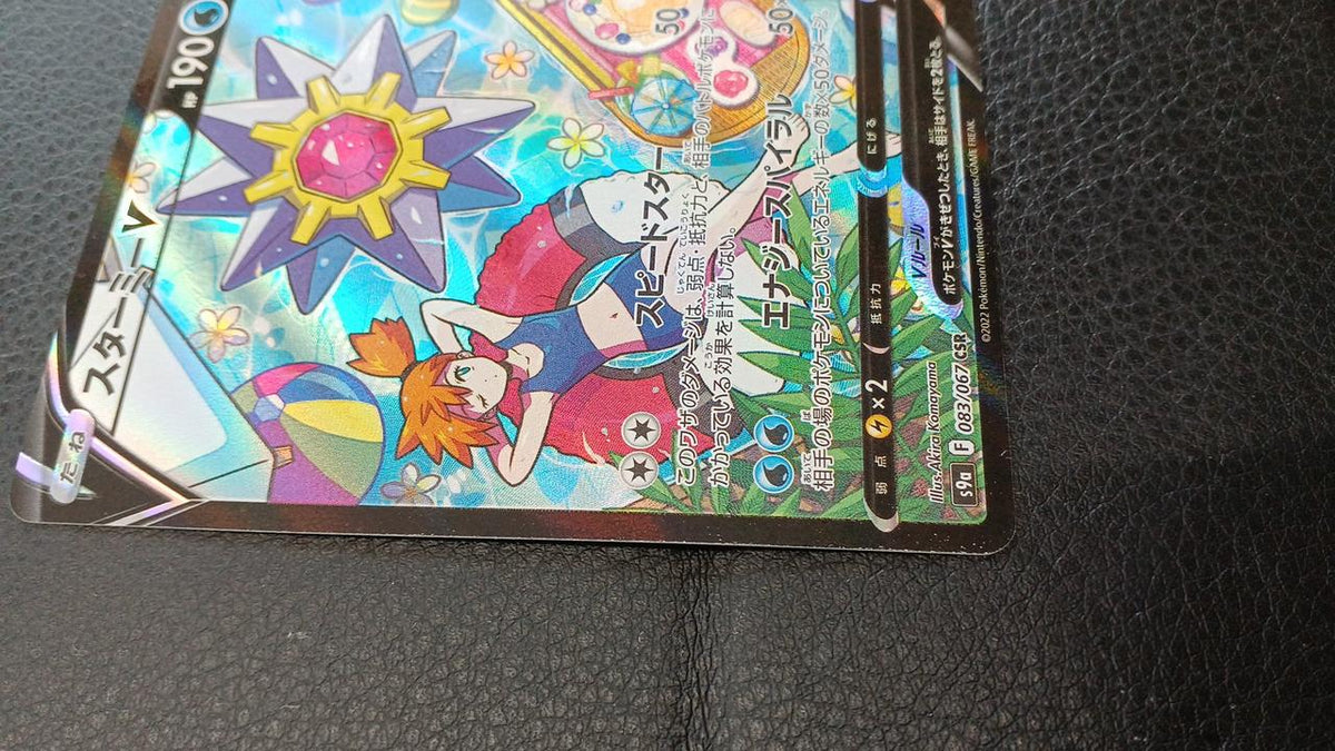 Pokémon Corporation Starmi V S9A F 083/067 CSR - Banzai Thrifting | BanzaiHobby