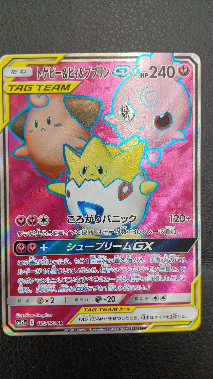 Pokémon Corporation Togepi & Puprin GX SM12a C 185/173 SR - Banzai Thrifting | BanzaiHobby
