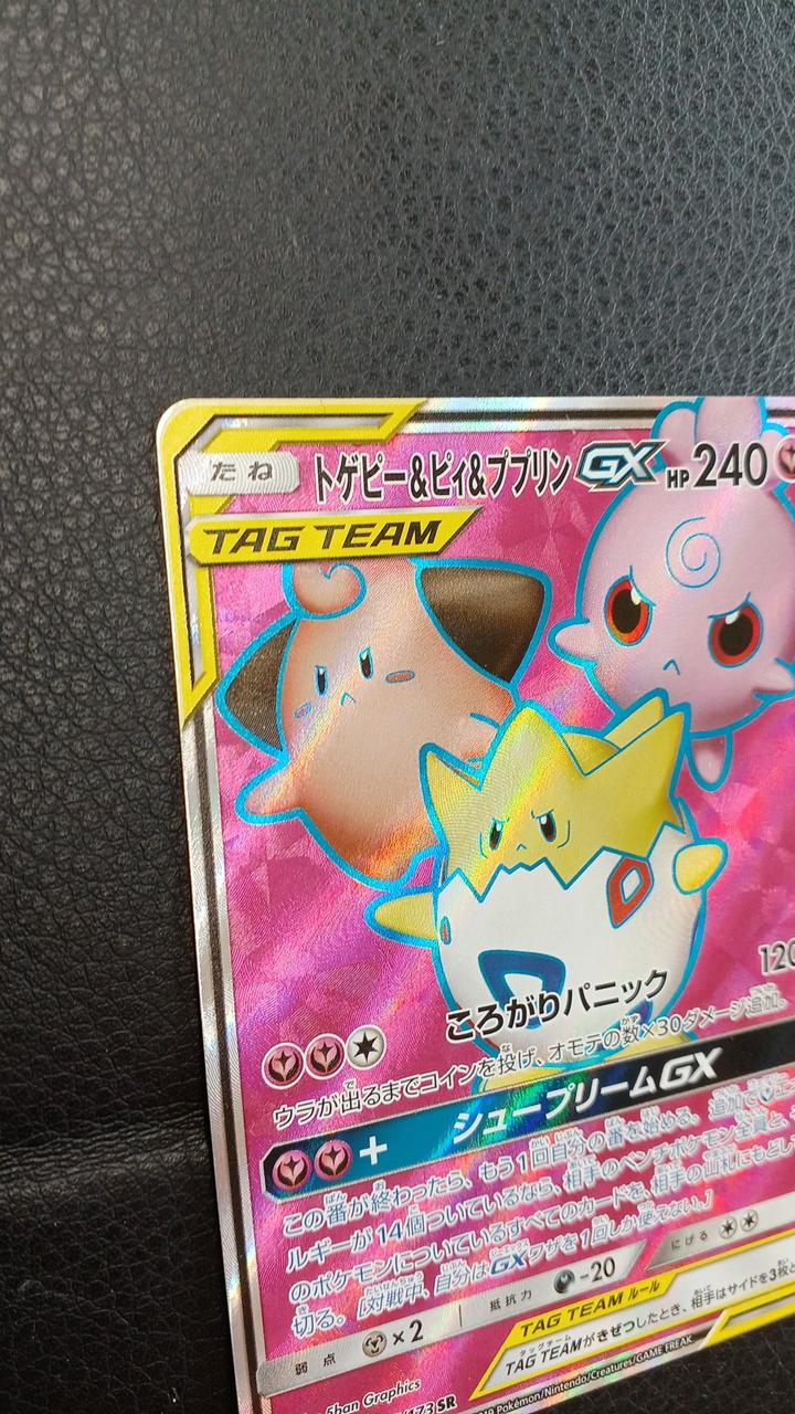 Pokémon Corporation Togepi & Puprin GX SM12a C 185/173 SR - Banzai Thrifting | BanzaiHobby