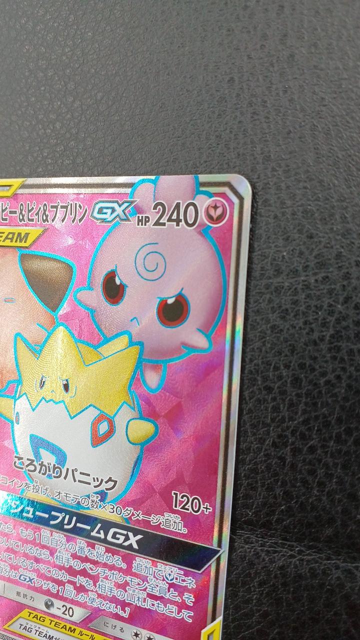 Pokémon Corporation Togepi & Puprin GX SM12a C 185/173 SR - Banzai Thrifting | BanzaiHobby