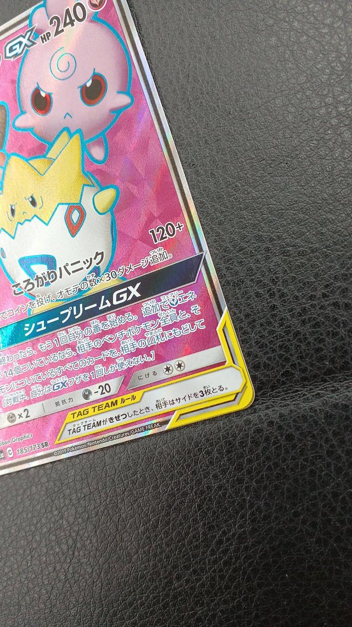 Pokémon Corporation Togepi & Puprin GX SM12a C 185/173 SR - Banzai Thrifting | BanzaiHobby