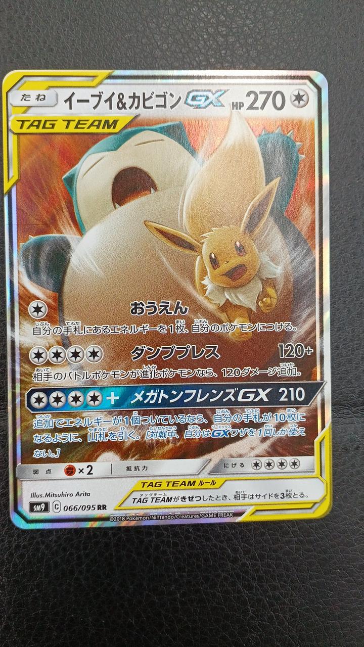 Pokémon Corporation Eevee & Snorlax GX SM9 C 066/095 RR - Banzai Thrifting | BanzaiHobby