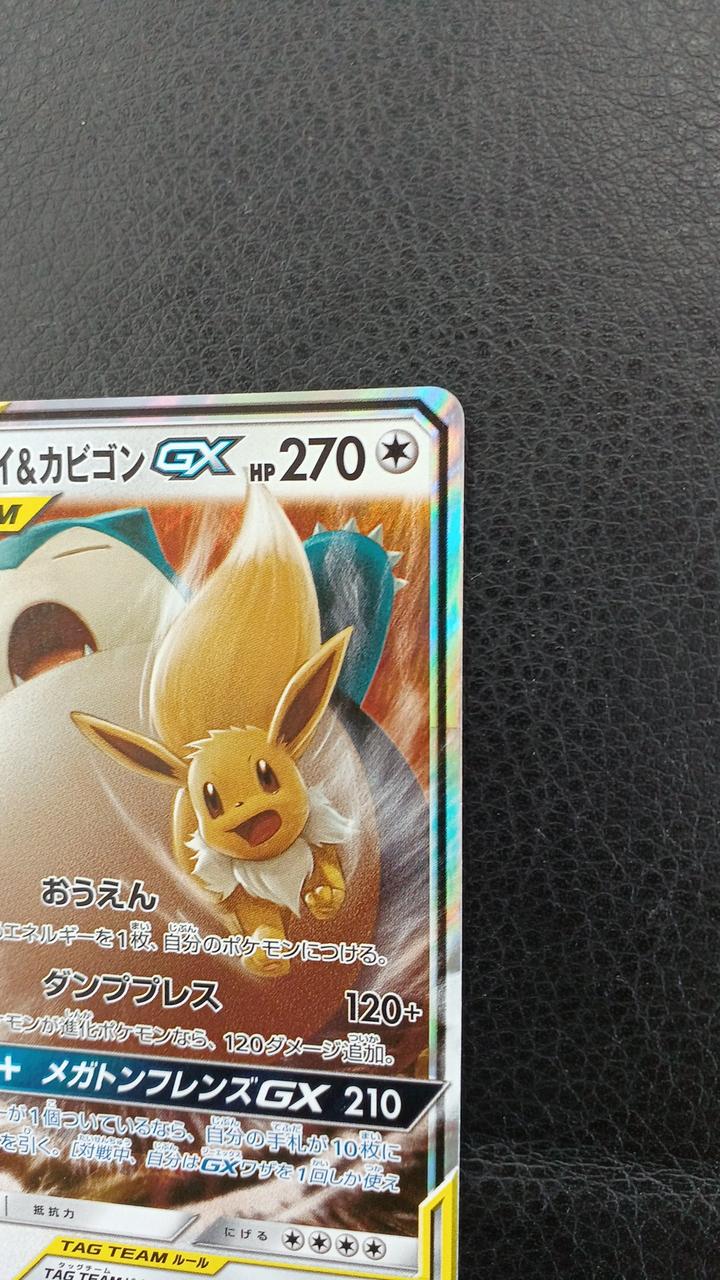 Pokémon Corporation Eevee & Snorlax GX SM9 C 066/095 RR - Banzai Thrifting | BanzaiHobby