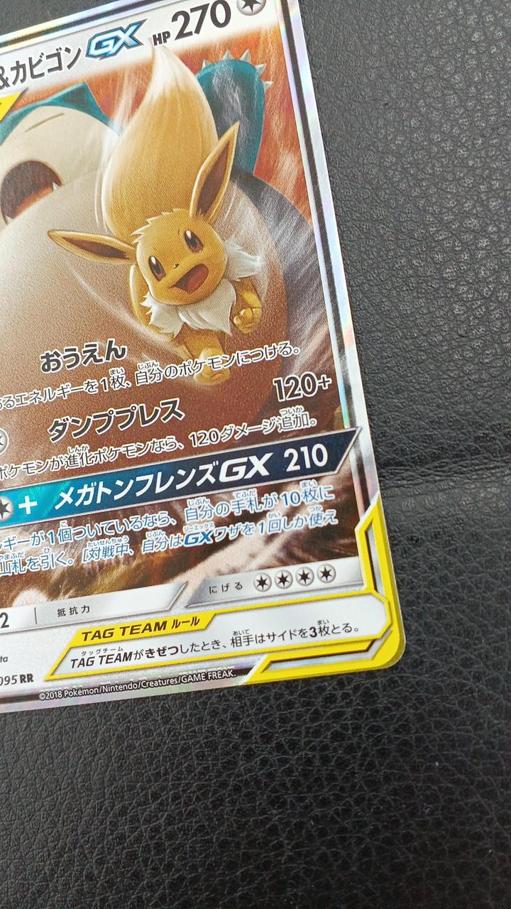 Pokémon Corporation Eevee & Snorlax GX SM9 C 066/095 RR - Banzai Thrifting | BanzaiHobby