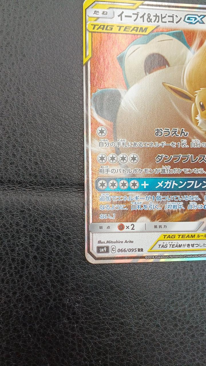 Pokémon Corporation Eevee & Snorlax GX SM9 C 066/095 RR - Banzai Thrifting | BanzaiHobby