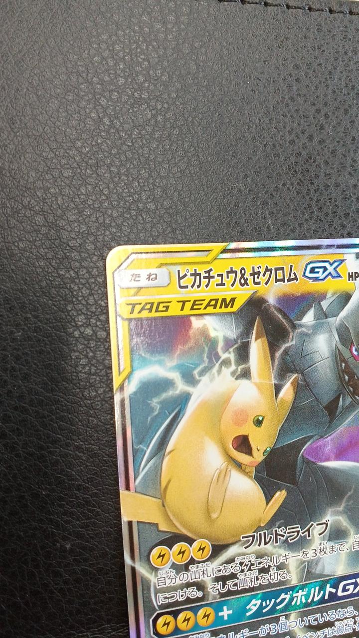 Pokémon Corporation Pikachu & Zechrome GX SM12A C 041/173 RR - Banzai Thrifting | BanzaiHobby