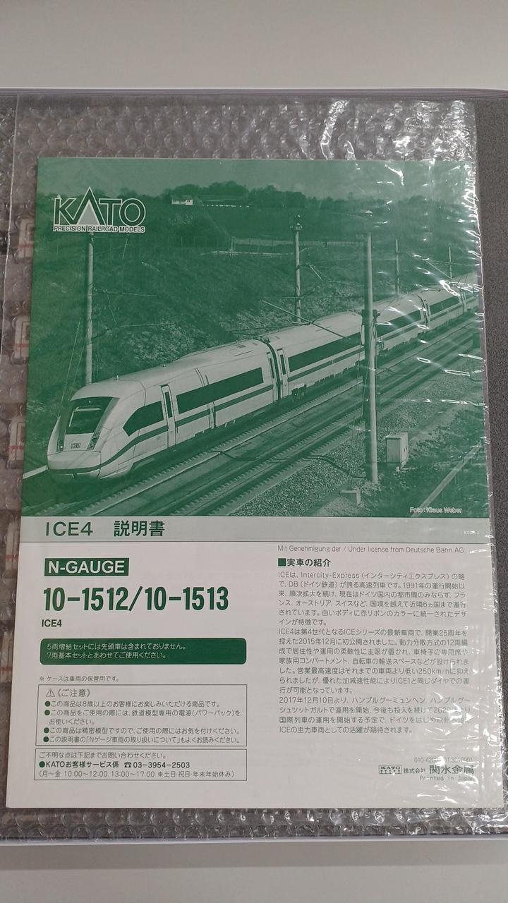 KATO N Cage ICE4 10-1513 5-Car Expansion Set