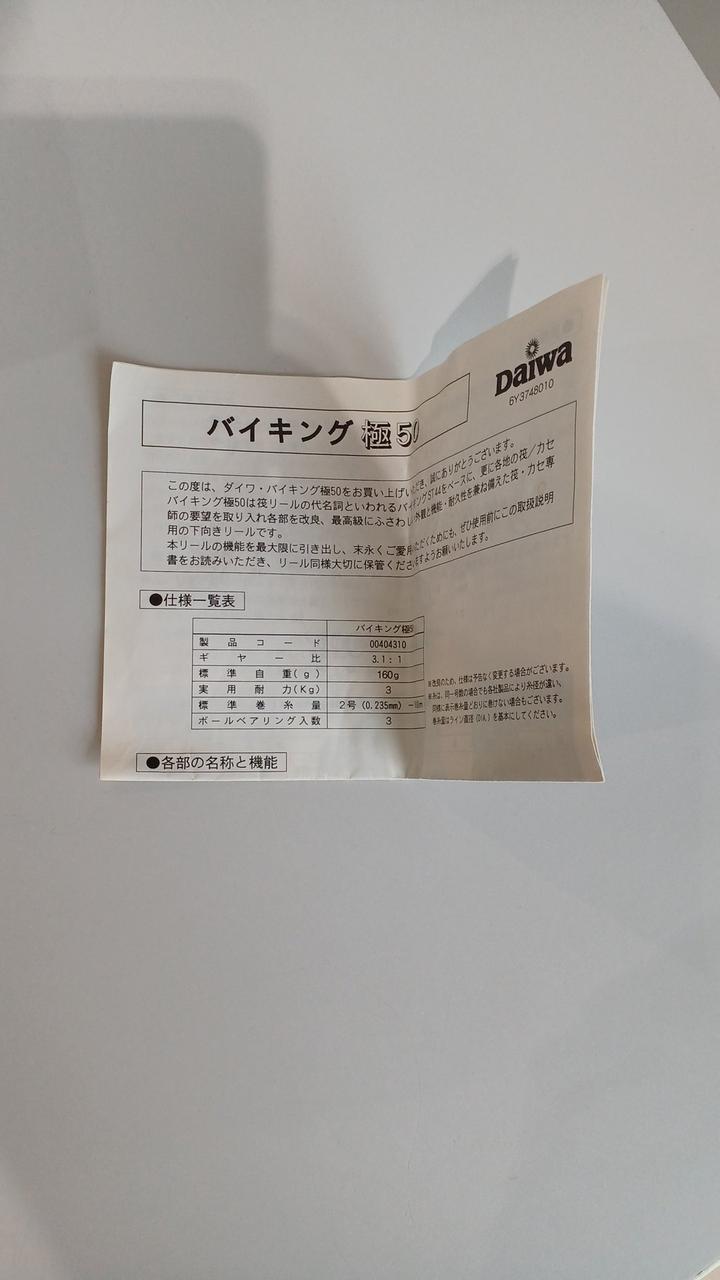 DAIWA Tyco Reel VIKING Kiwame 50
