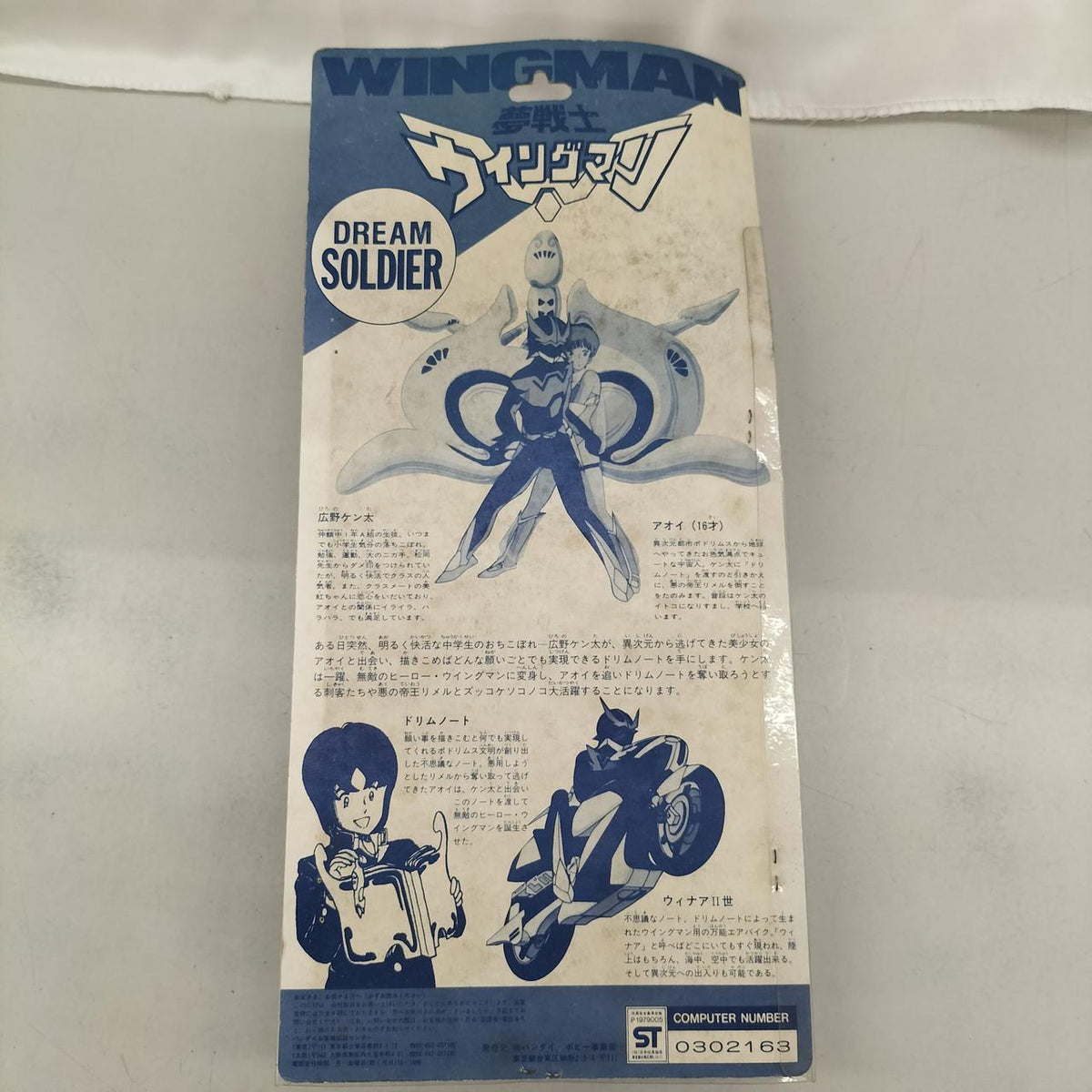 BANDAI Tokusatsu Soft Vinyl Dream Warrior Wingman - BANDAI Banzai Hobby
